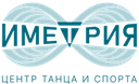 Центр танца и спорта ИМЕТРИЯ