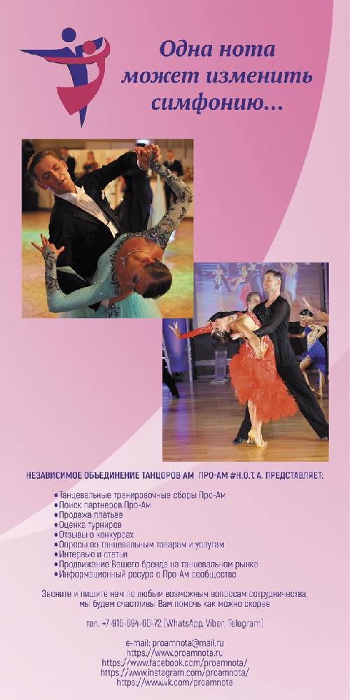 Новый информационный ресурс о танцевальном Про-Ам сообществе