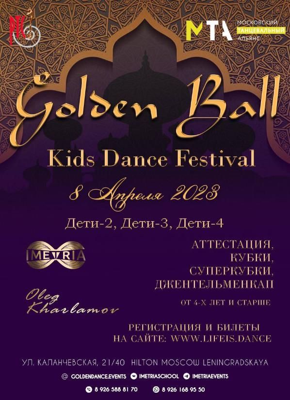 GOLDEN BALL KIDS DANCE FESTIVAL