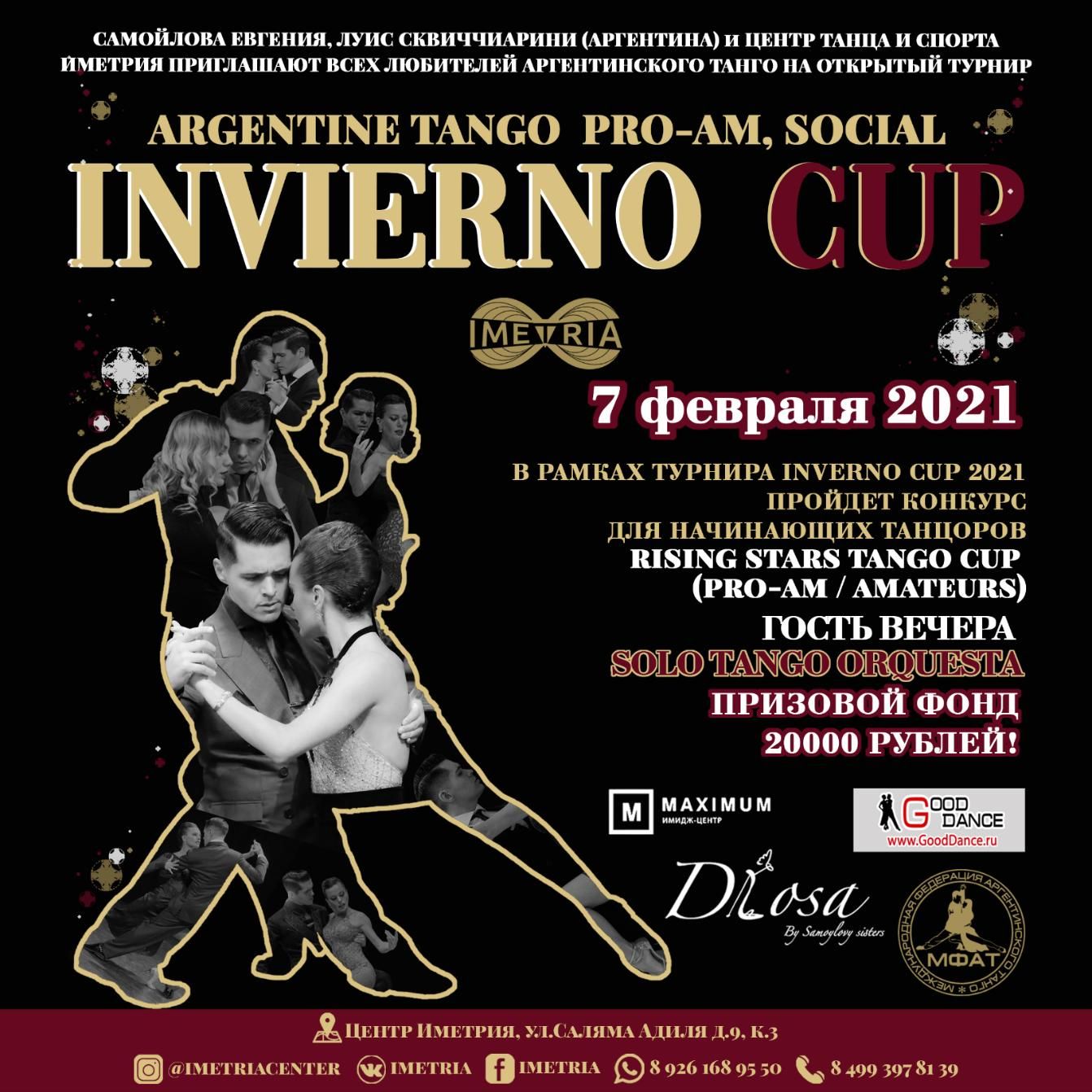 Турнир по танго INVIERNO CUP 2021
