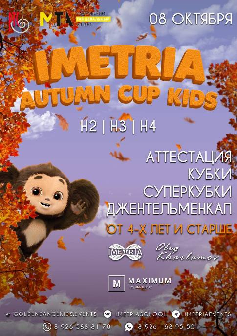IMETRIA  AUTUMN CUP KIDS 2023