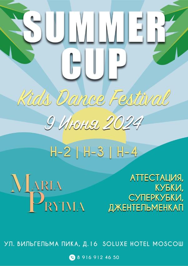 SUMMER CUP KIDS DANCE FESTIVAL